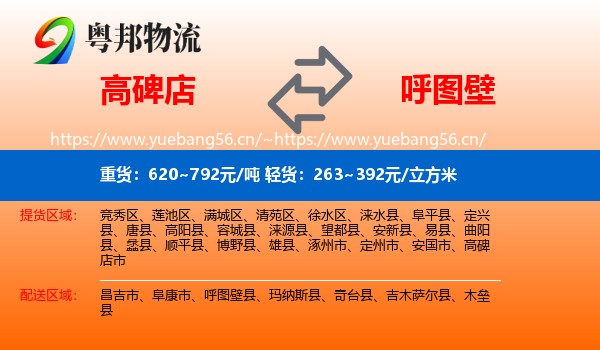 高碑店到呼图壁县物流