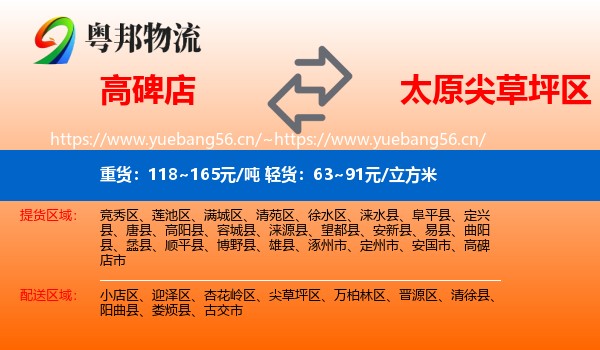 高碑店到尖草坪区物流