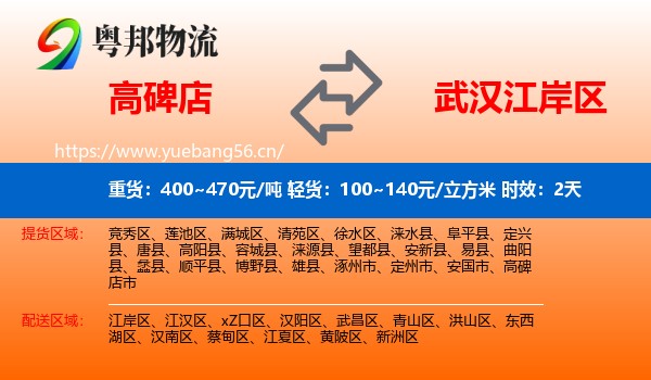 高碑店到江岸区物流专线名片