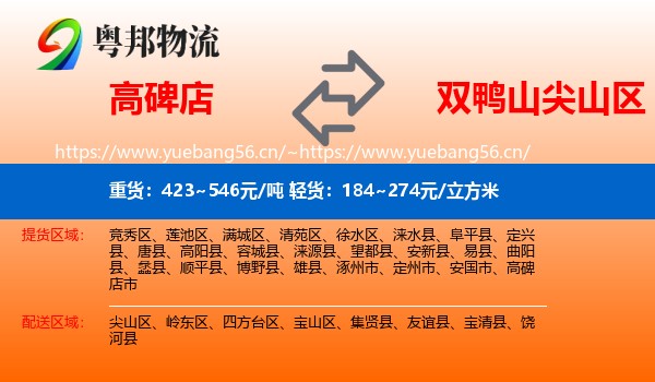 高碑店到尖山区物流