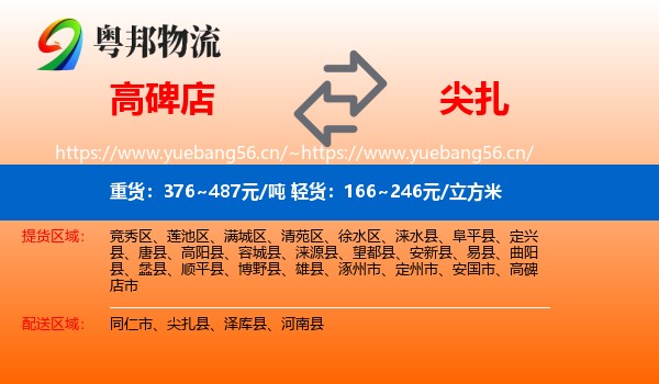 高碑店到尖扎县物流