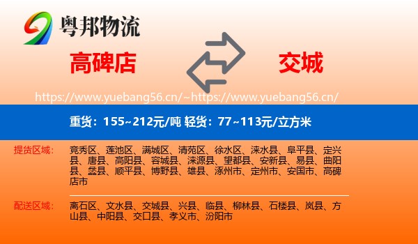 高碑店到交城县物流