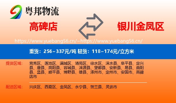 高碑店到金凤区物流