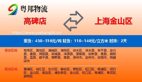 高碑店到金山区物流专线名片