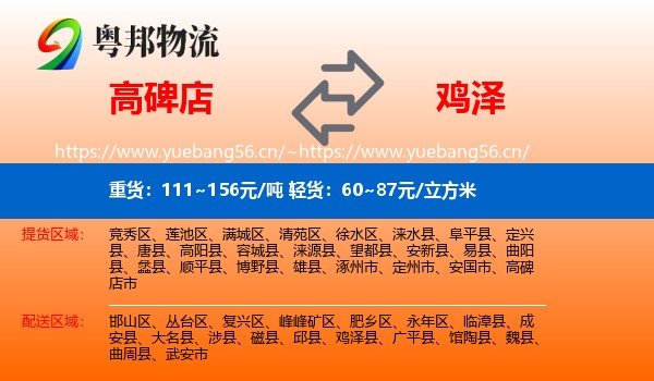 高碑店到鸡泽县物流