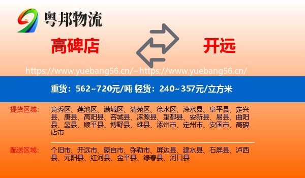 高碑店到开远市物流