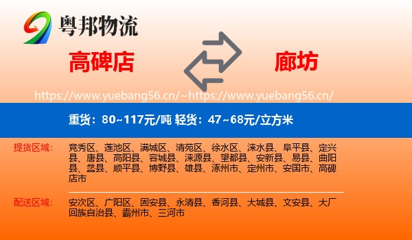 高碑店到廊坊物流