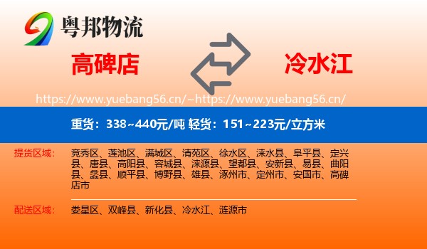 高碑店到冷水江物流