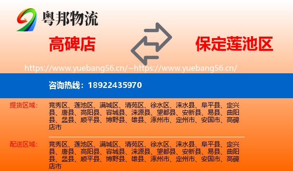 高碑店到莲池区物流
