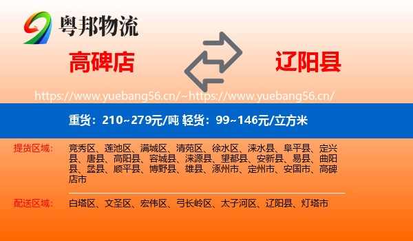 高碑店到辽阳县物流
