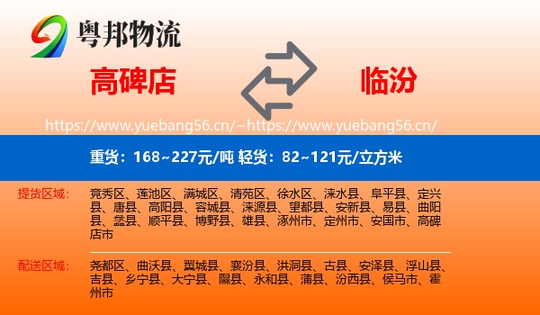 高碑店到临汾物流