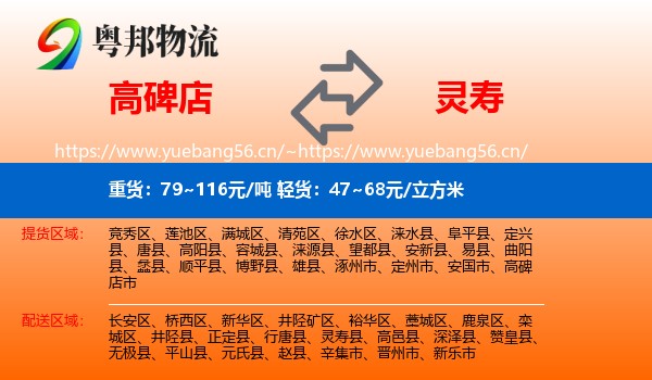 高碑店到灵寿县物流