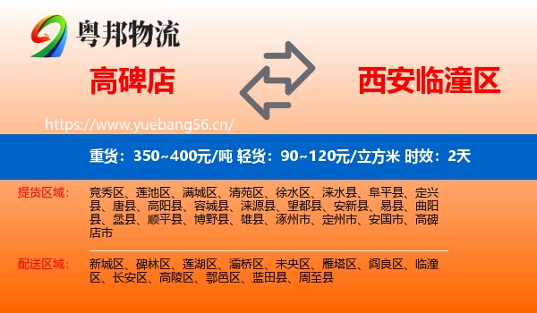 高碑店到临潼区物流专线名片