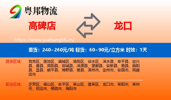 高碑店到龙口市物流 高碑店到龙口市物流专线名片