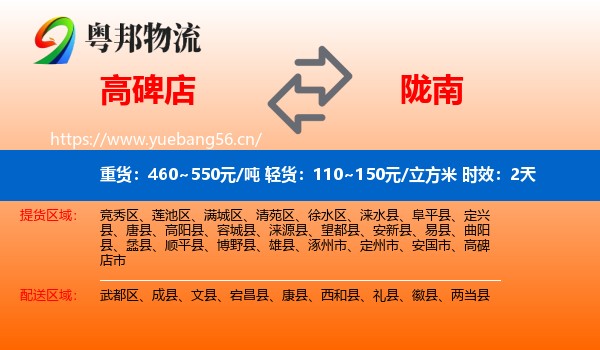 高碑店到陇南物流 高碑店到陇南物流专线名片
