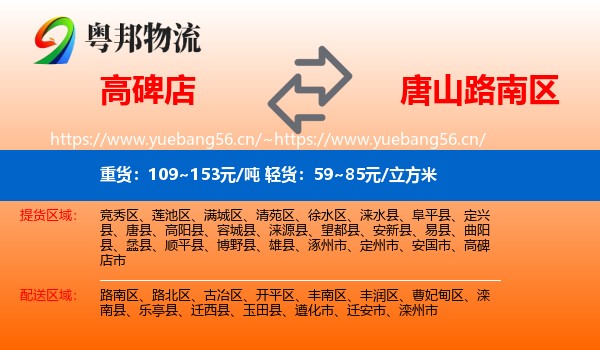 高碑店到路南区物流