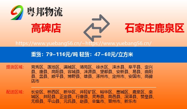 高碑店到鹿泉区物流