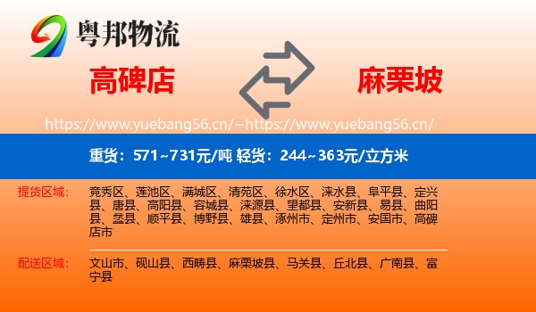 高碑店到麻栗坡县物流