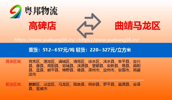 高碑店到马龙区物流