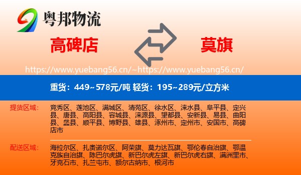 高碑店到莫力达瓦旗物流