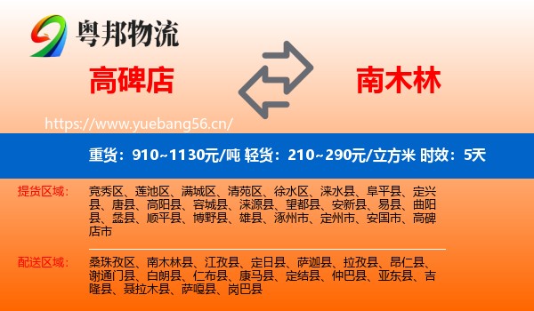 高碑店到南木林县物流 高碑店到南木林县物流专线名片