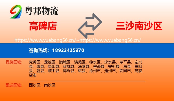 高碑店到南沙区物流