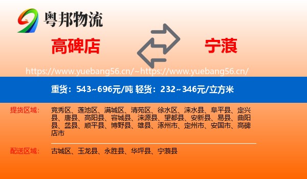 高碑店到宁蒗县物流
