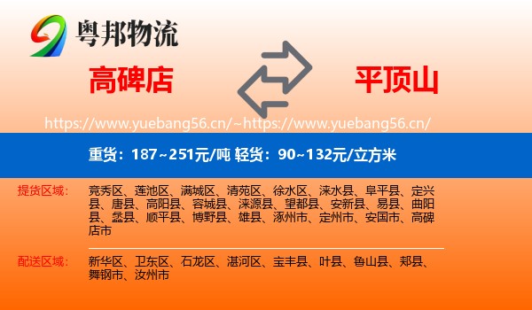 高碑店到平顶山物流