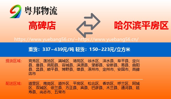 高碑店到平房区物流