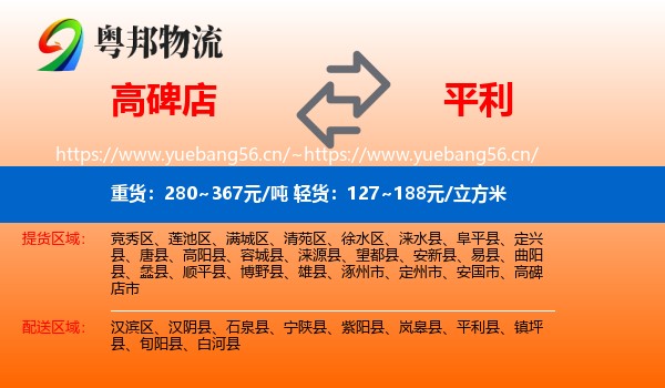 高碑店到平利县物流