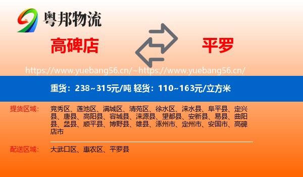 高碑店到平罗县物流
