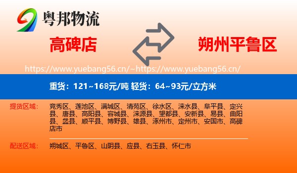 高碑店到平鲁区物流