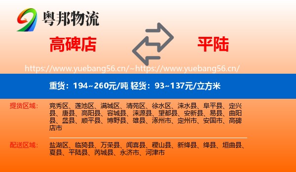 高碑店到平陆县物流