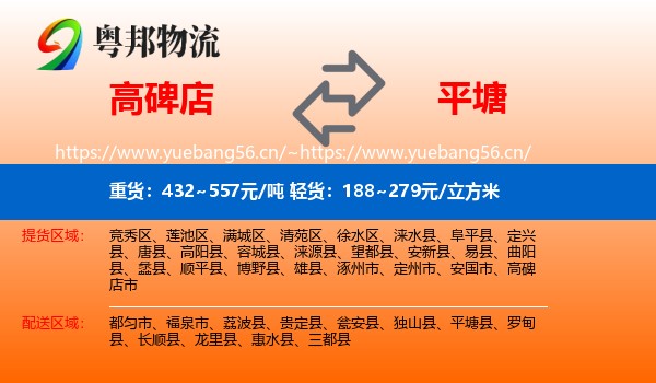 高碑店到平塘县物流