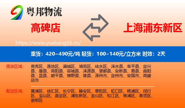 高碑店到浦东新区物流专线名片