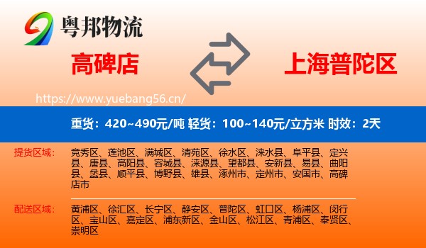 高碑店到普陀区物流 高碑店到普陀区物流专线名片