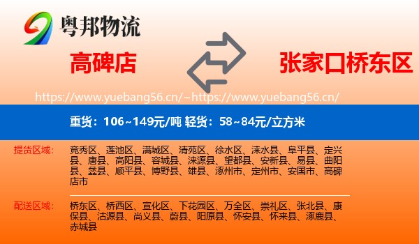 高碑店到桥东区物流
