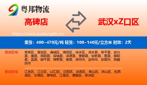 高碑店到xZ口区物流专线名片