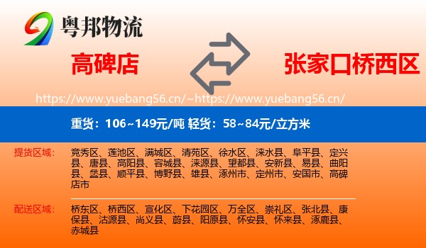 高碑店到桥西区物流