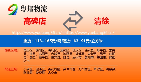 高碑店到清徐县物流
