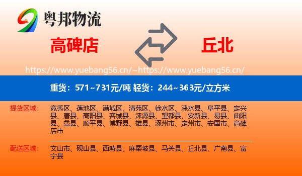 高碑店到丘北县物流