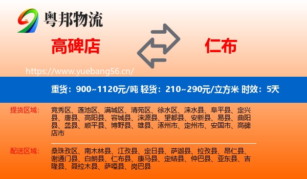 高碑店到仁布县物流 高碑店到仁布县物流专线名片
