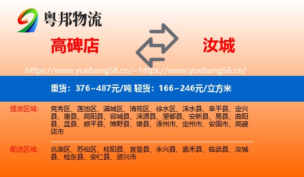 高碑店到汝城县物流