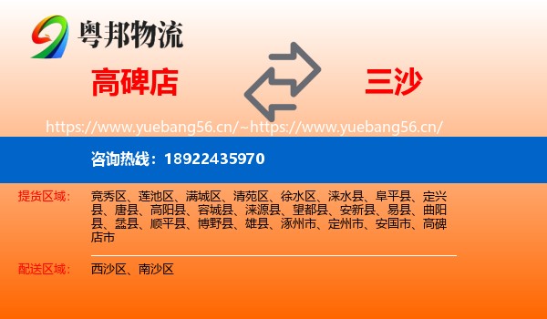 高碑店到三沙物流