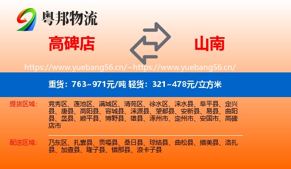 高碑店到山南物流