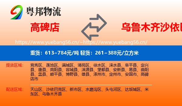 高碑店到沙依巴克区物流