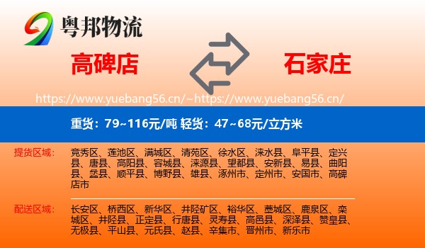 高碑店到石家庄物流