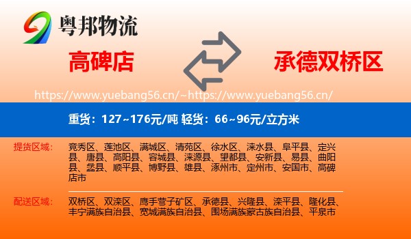 高碑店到双桥区物流