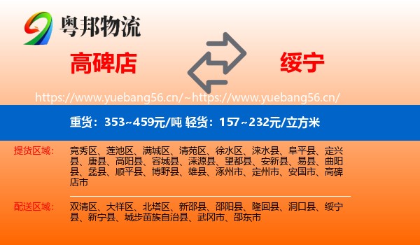 高碑店到绥宁县物流