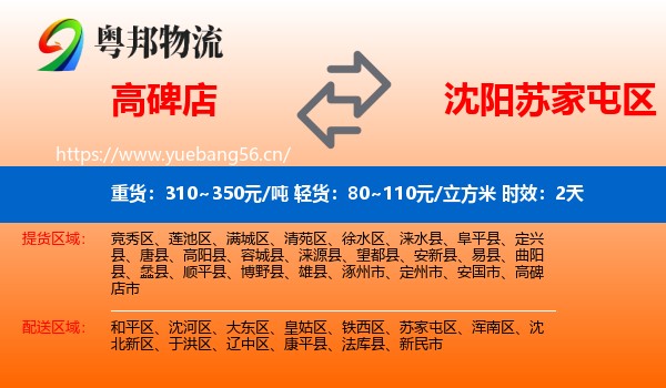 高碑店到苏家屯区物流 高碑店到苏家屯区物流专线名片